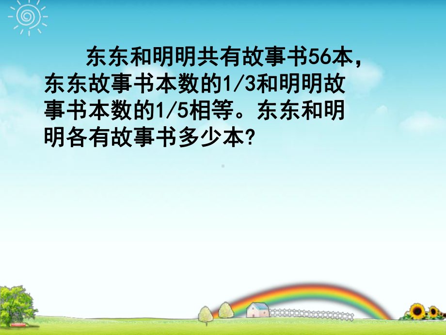 北京版六年级下册数学4.5总复习数与代数解决问题-课件(-共14张PPT).ppt_第2页