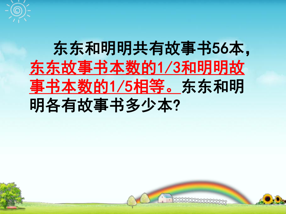 北京版六年级下册数学4.5总复习数与代数解决问题-课件(-共14张PPT).ppt_第3页