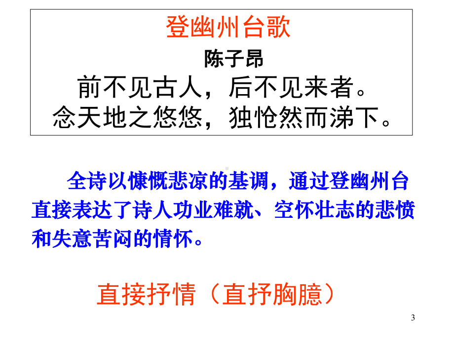 古诗鉴赏之抒情手法ppt课件.ppt_第3页