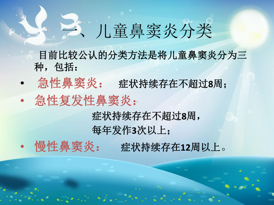 儿童鼻窦炎规范化治疗课件.ppt_第1页