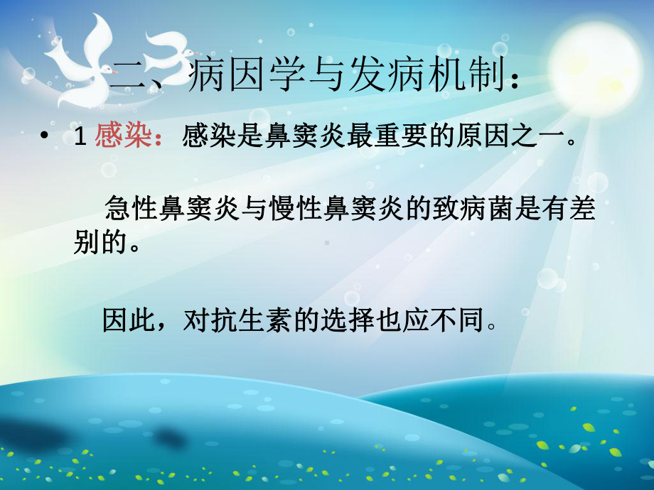 儿童鼻窦炎规范化治疗课件.ppt_第2页