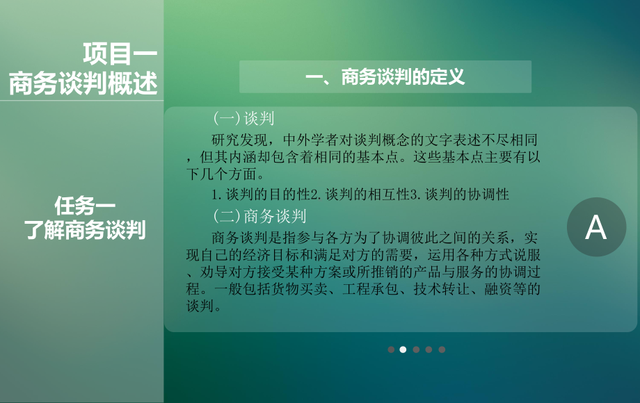 商务谈判PPT课件.ppt_第3页