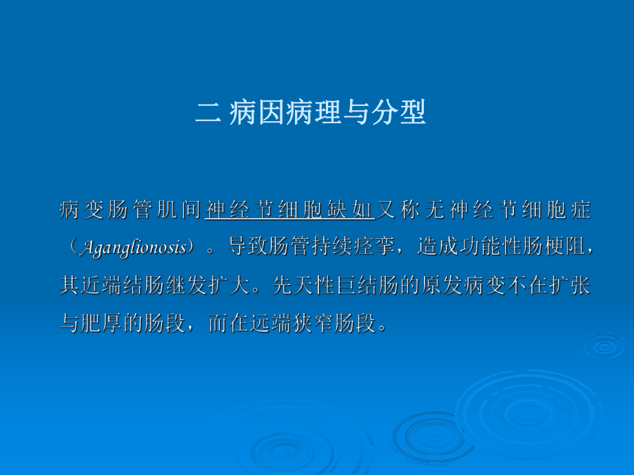 先天性巨结肠儿科学课件.ppt_第3页