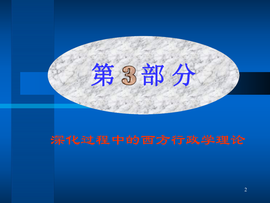 布坎南公共选择理论ppt课件.ppt_第2页