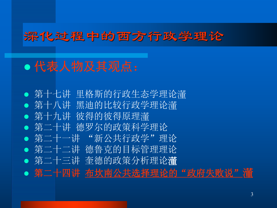 布坎南公共选择理论ppt课件.ppt_第3页