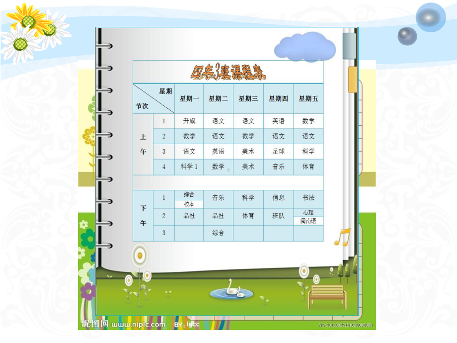 四年级下册信息技术课件-第3课-制作课程表-(1)-闽教版.pptx_第3页