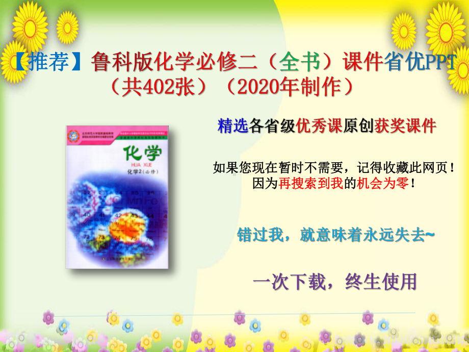 （2020年）鲁科版化学必修二(全书)课件省优PPT(共402张)(2020年制作).pptx_第1页