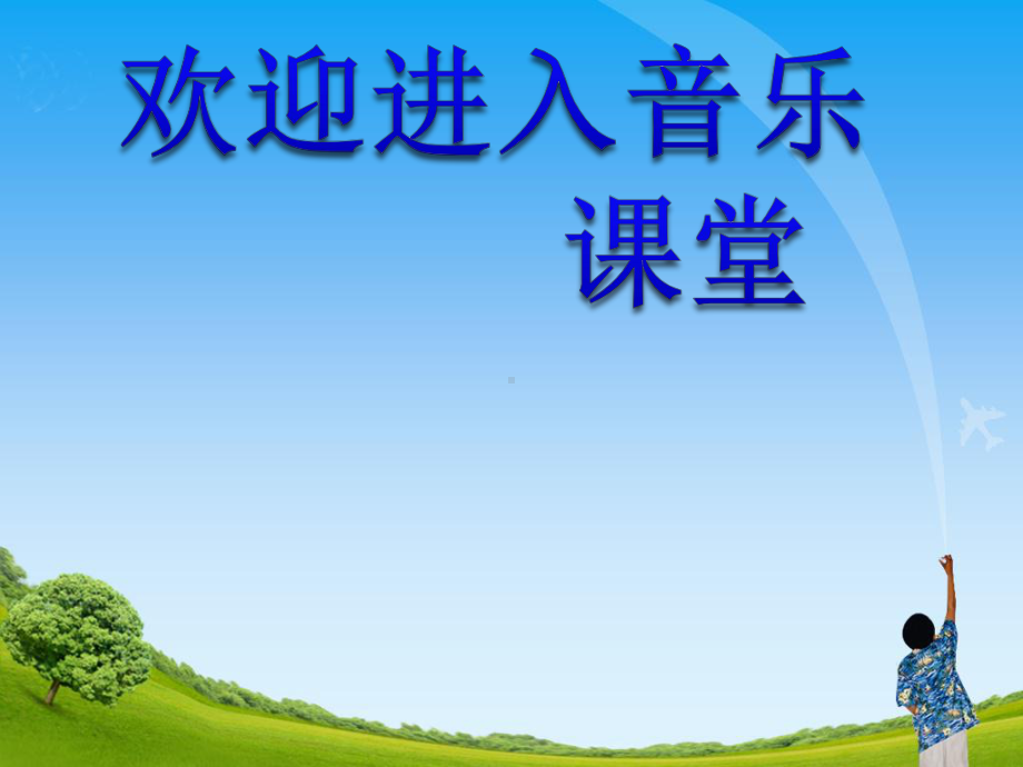 小学音乐东方之珠-课件-PPT.ppt_第1页