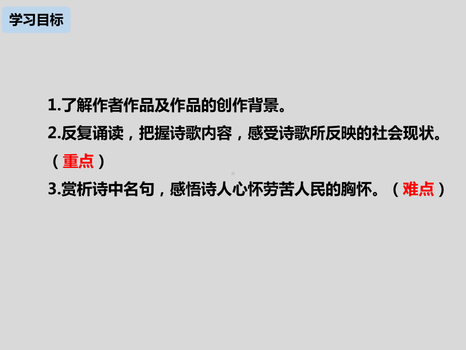 《石壕吏》八年级语文下册教学稿课件—人教部编版.pptx_第3页