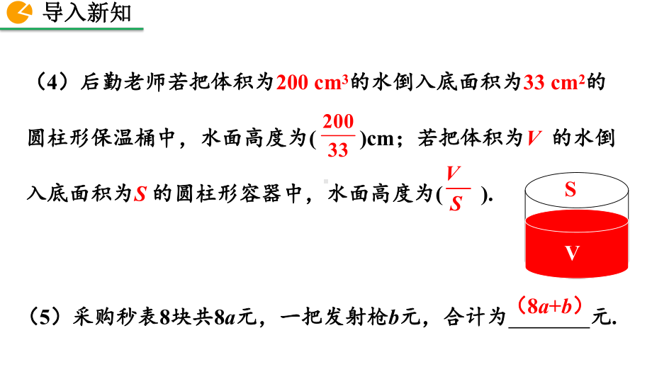 北师大版八年级数学下册第五章《分式与分式方程》课件.pptx_第3页