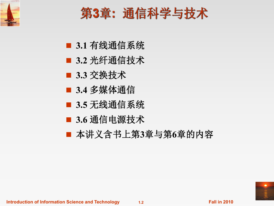 信息学科导论CNPPT优质课件.ppt_第2页