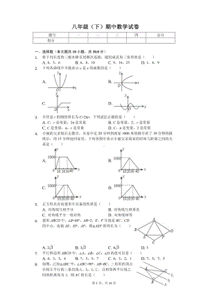 广东省广州市海州区南武中学八年级（下）期中数学试卷.pdf