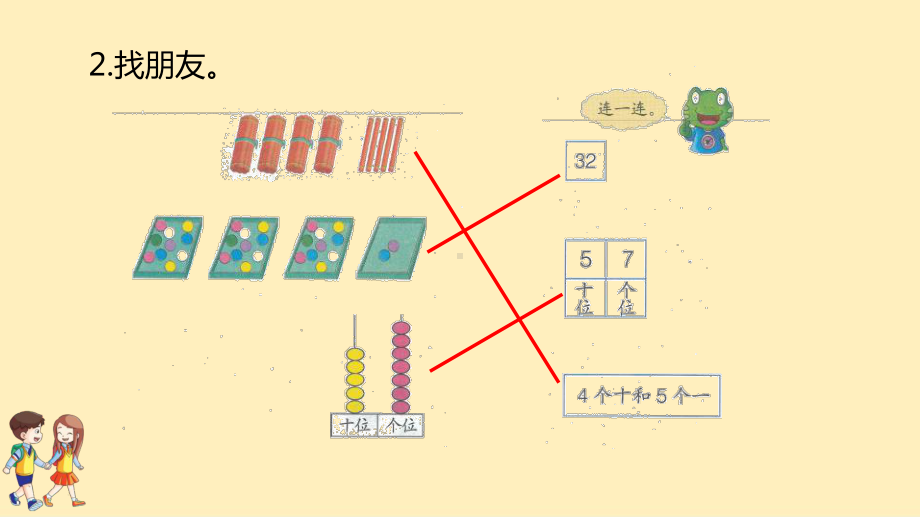 一年级下册数学课件-整理与评价-冀教版.pptx_第3页