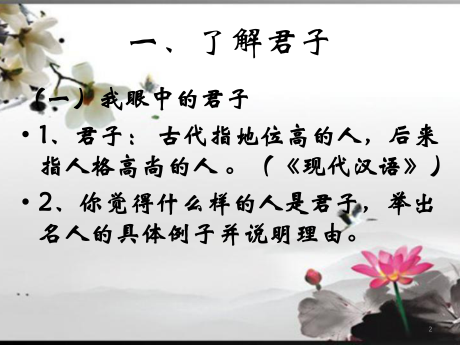 《论语》中的君子观ppt课件.ppt_第2页