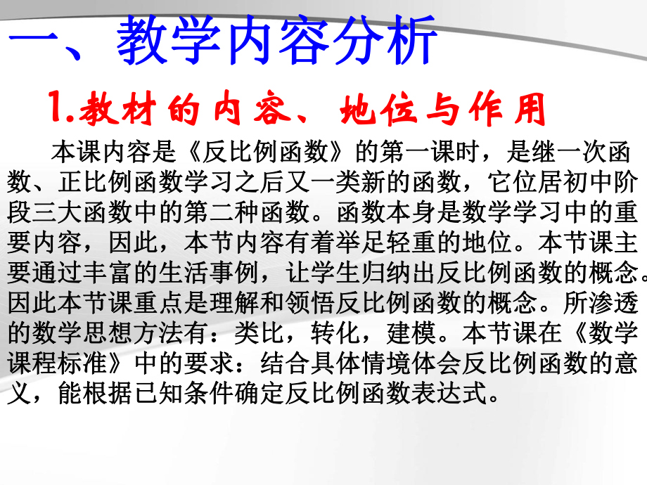 反比例函数说课课件分解.ppt_第2页