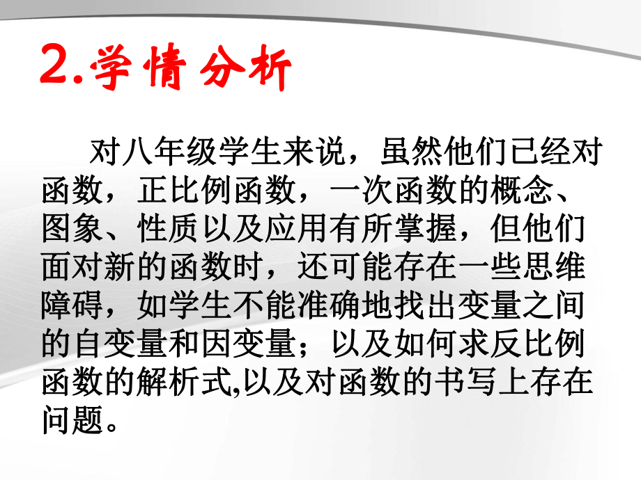 反比例函数说课课件分解.ppt_第3页