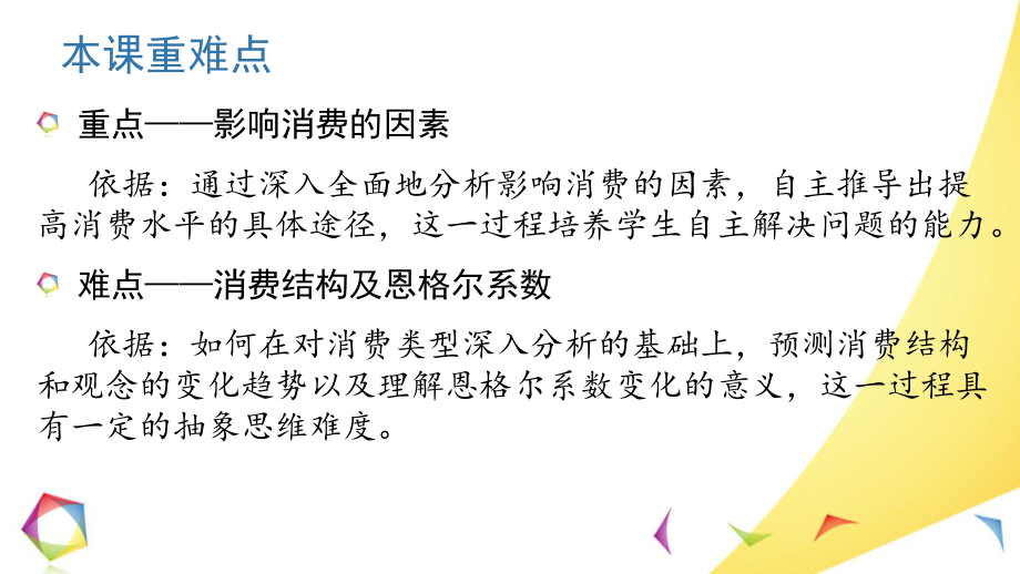 人教版高中政治必修一《经济生活》3.1-消费及其类型-说课课件(共16张PPT).pptx_第2页