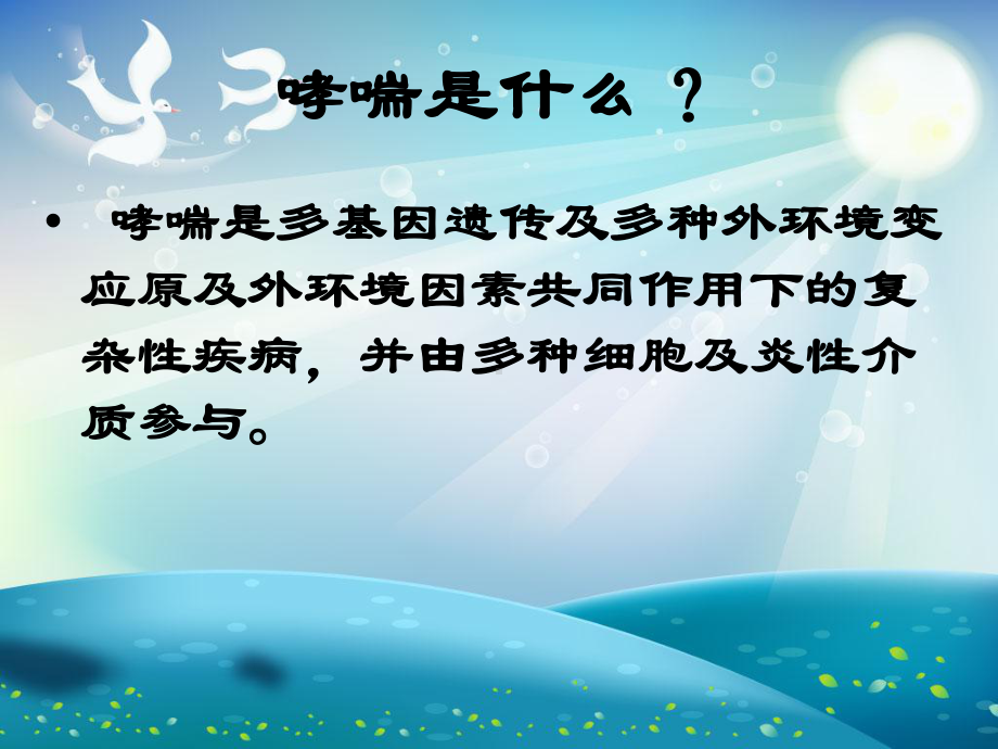 儿童哮喘课件.ppt_第2页