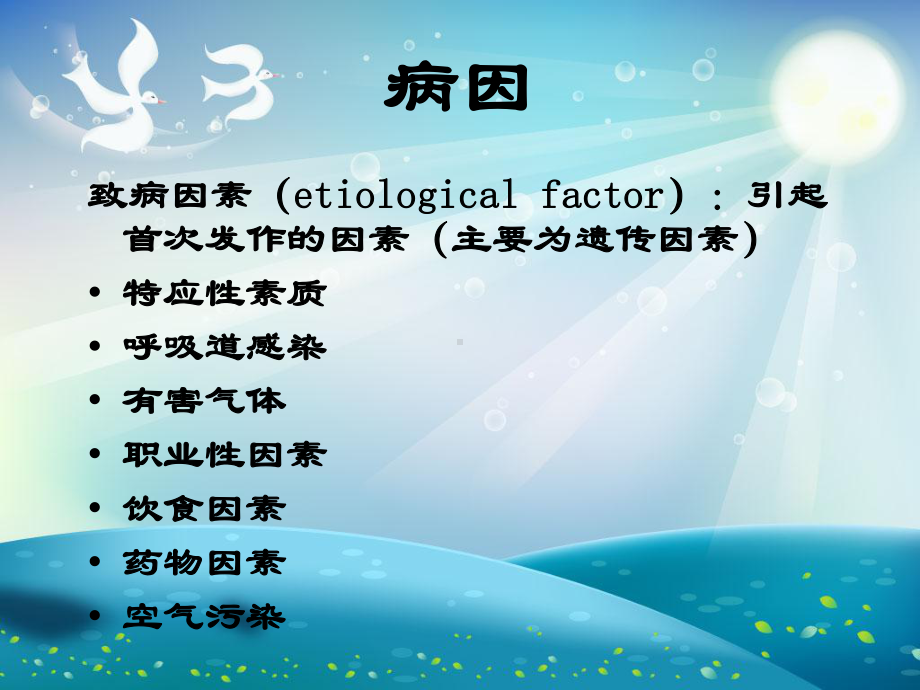 儿童哮喘课件.ppt_第3页