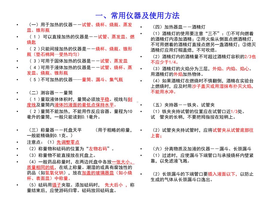 人教版初三化学知识点归纳PPT课件.ppt_第3页