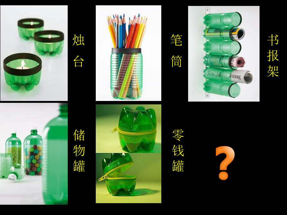 《废物利用》课件.ppt_第3页