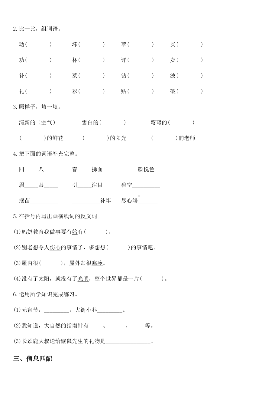 2020-2021学年部编版二年级下册期末测试语文试卷.docx_第2页