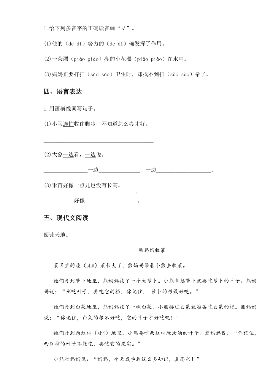 2020-2021学年部编版二年级下册期末测试语文试卷.docx_第3页