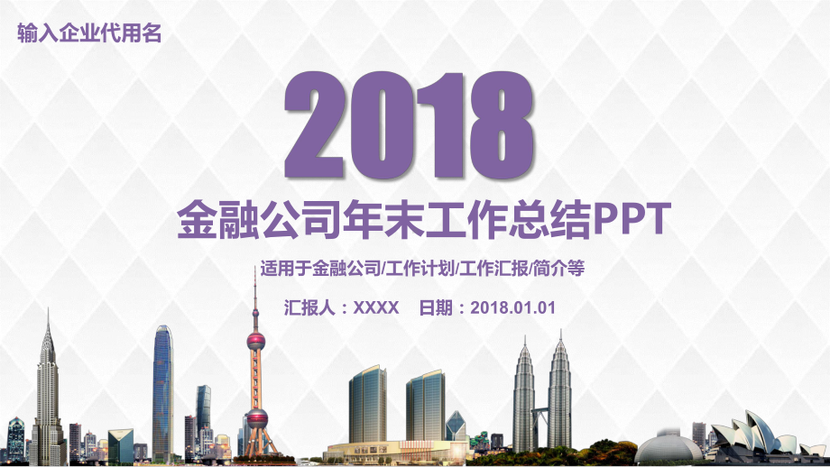 （精选）金融公司年末工作总结PPT模板课件.pptx_第1页