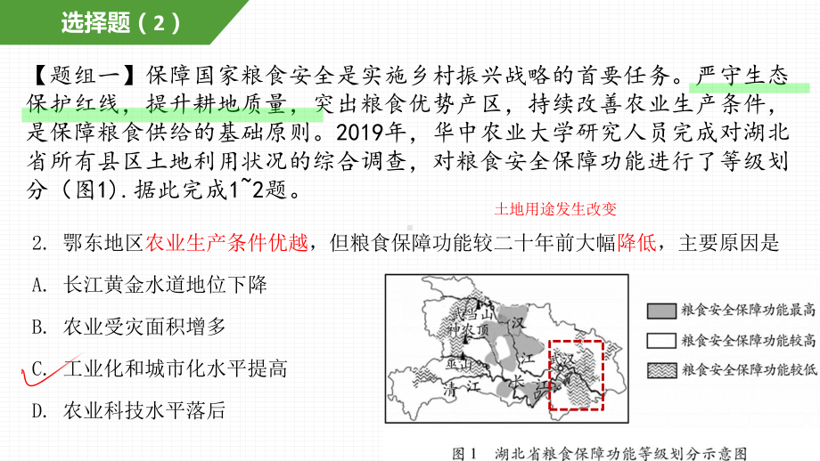 三模-备战2021年新高考地理各地联考试卷讲评课件(新高考适用)26张ppt.pptx_第3页