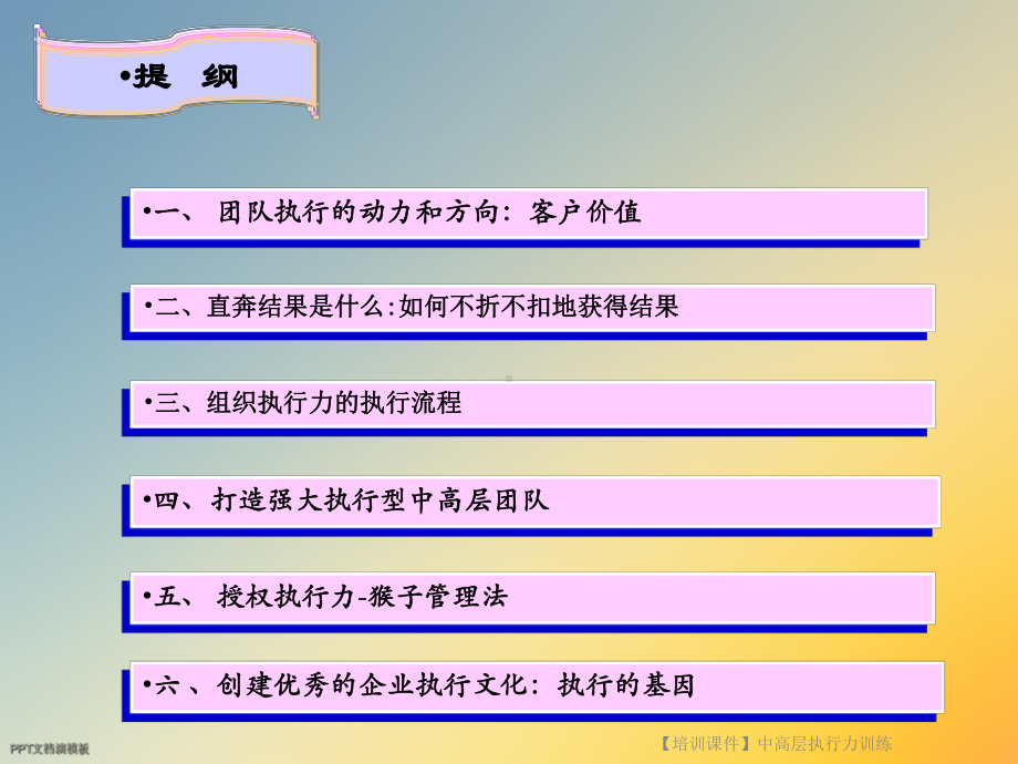 （培训课件）中高层执行力训练.ppt_第3页