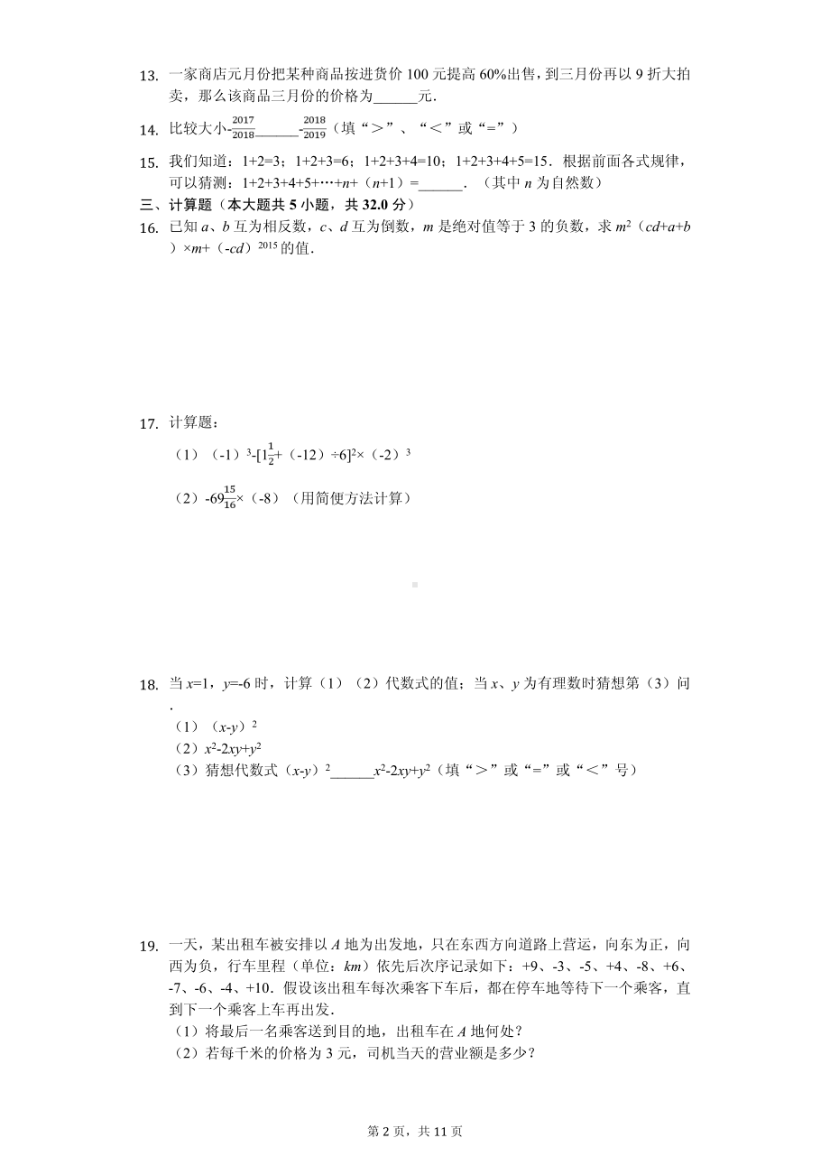 河南省洛阳市汝阳县七年级（上）期中数学试卷.pdf_第2页