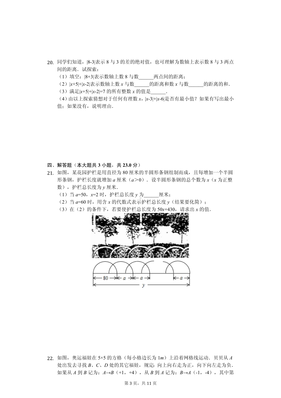 河南省洛阳市汝阳县七年级（上）期中数学试卷.pdf_第3页