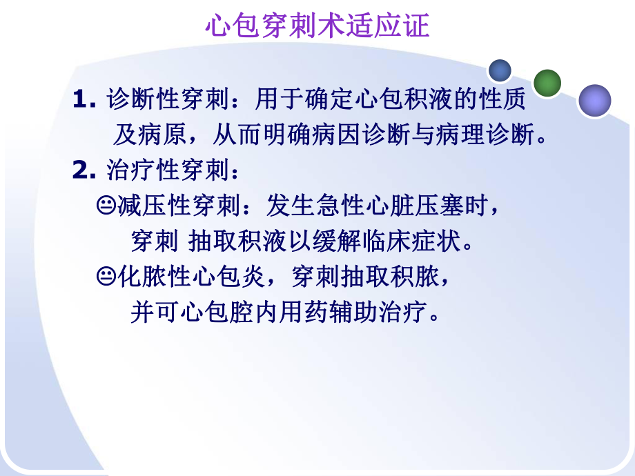 医学最全配图详解心包穿刺术ppt培训课件.ppt_第3页