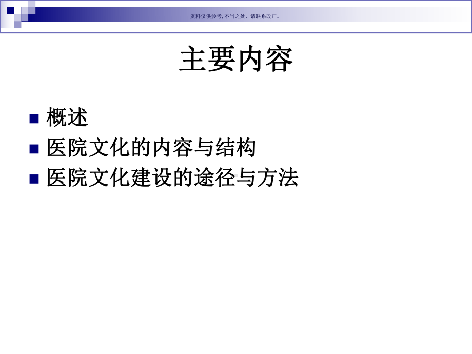 医院文化管理课件.ppt_第2页