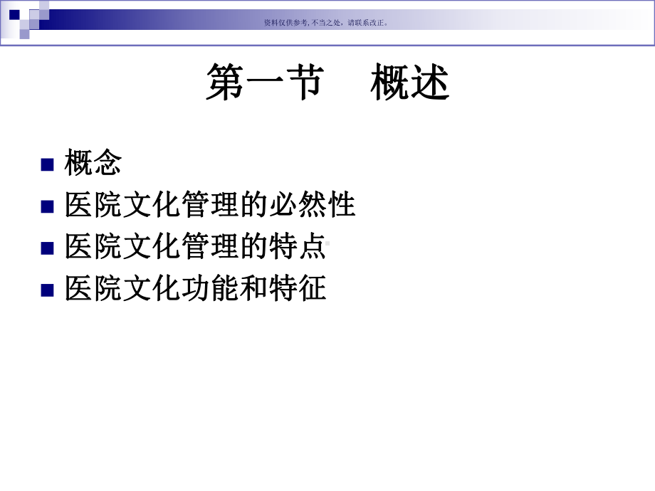 医院文化管理课件.ppt_第3页