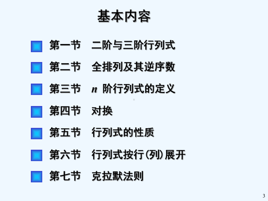 工程数学线性代数第五版课件.ppt_第3页