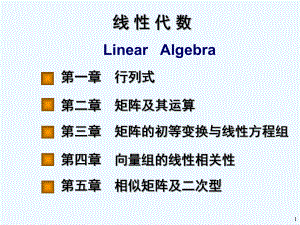 工程数学线性代数第五版课件.ppt