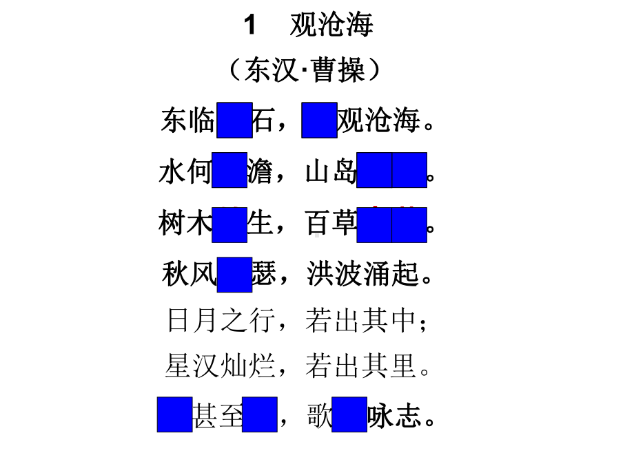 人教部编版七年级语文上册课件：课外古诗易错字补丁版(共14页).ppt_第3页