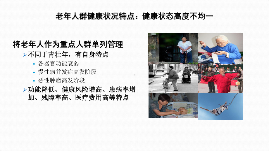 医学老年人健康管理服务规范专题PPT培训课件.ppt_第2页