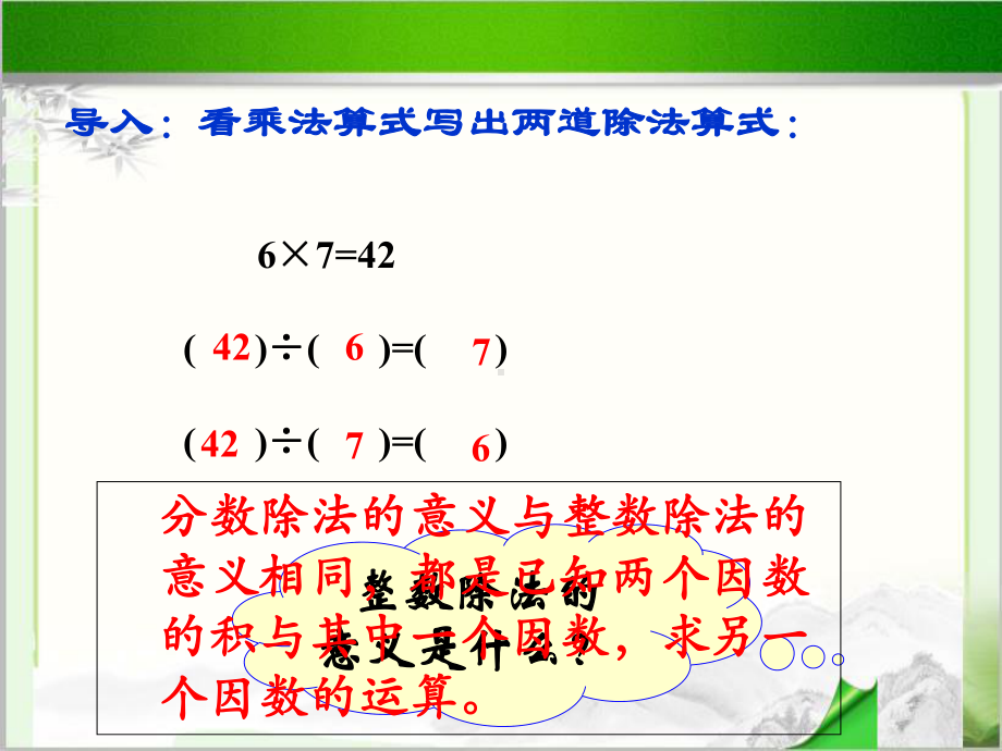 《分数除法》公开课教学PPT课件.ppt_第2页