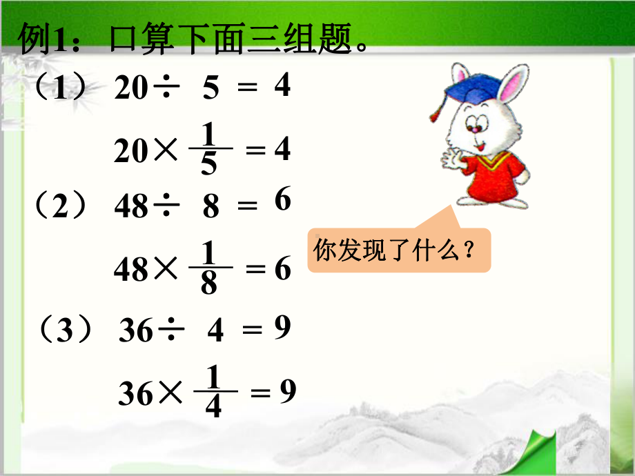 《分数除法》公开课教学PPT课件.ppt_第3页