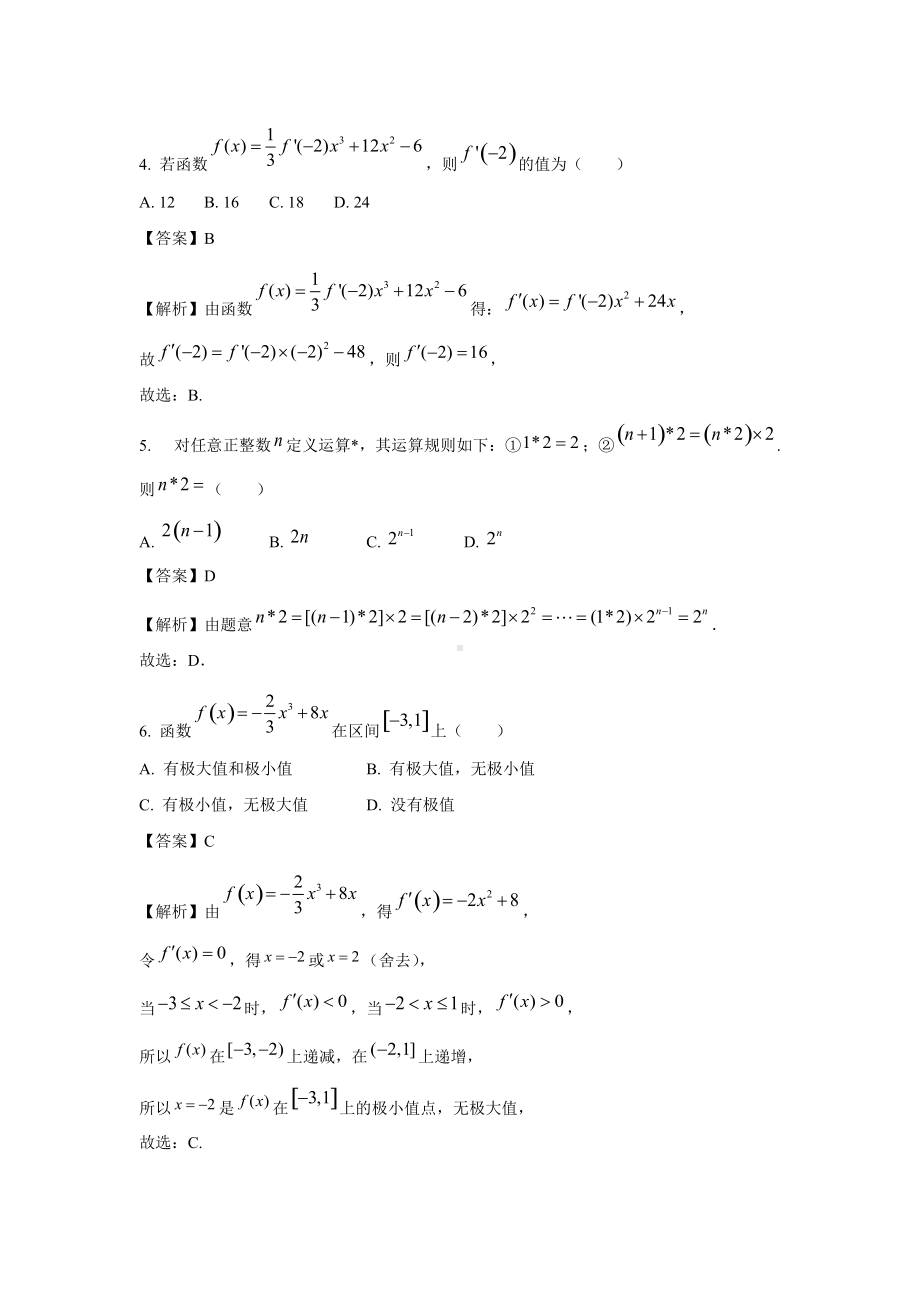 河南省2021-2022学年高二下学期阶段性测试（三）数学（理）试题.doc_第2页