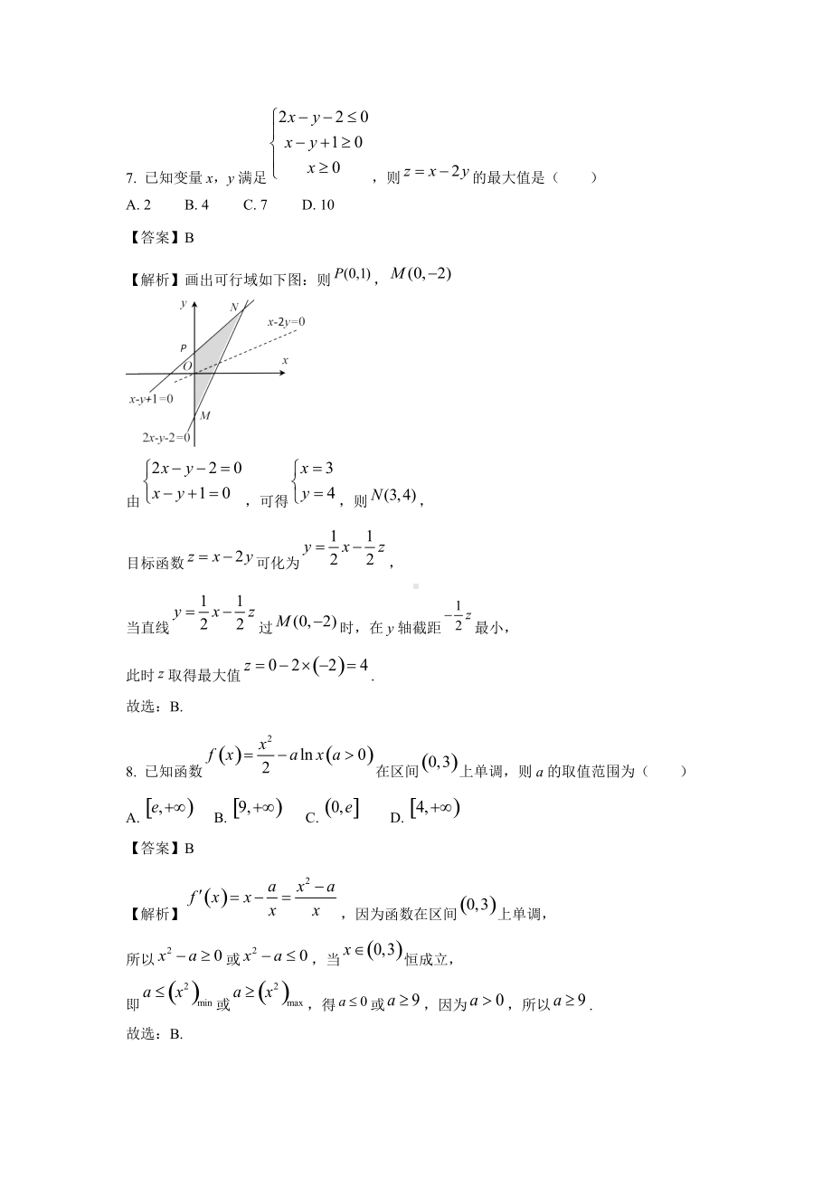 河南省2021-2022学年高二下学期阶段性测试（三）数学（理）试题.doc_第3页