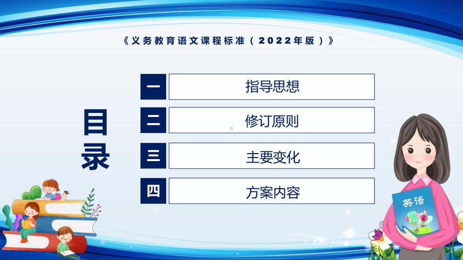 2022年语文科新课标《义务教育语文课程标准（2022年版）》PPT学习解读2022年新版义务教育语文课程标准（2022年版）精品课件.pptx_第3页