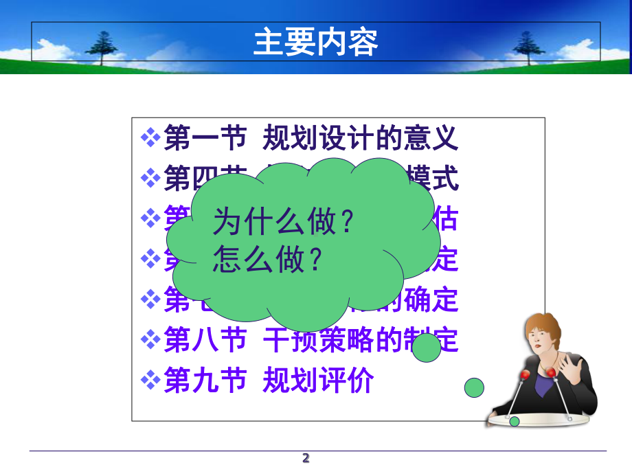 健康促进规划设计课件.ppt_第2页