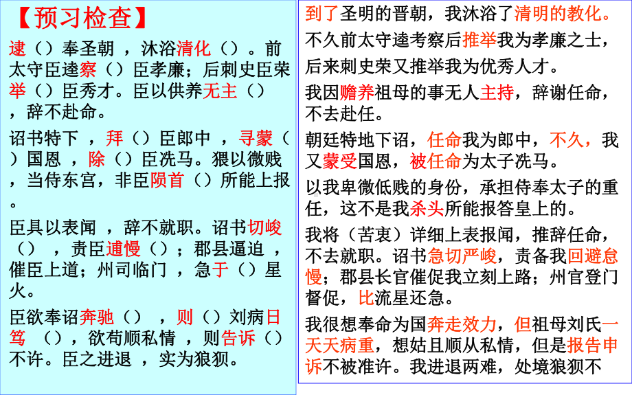 《陈情表》ppt课件(28页).ppt_第2页