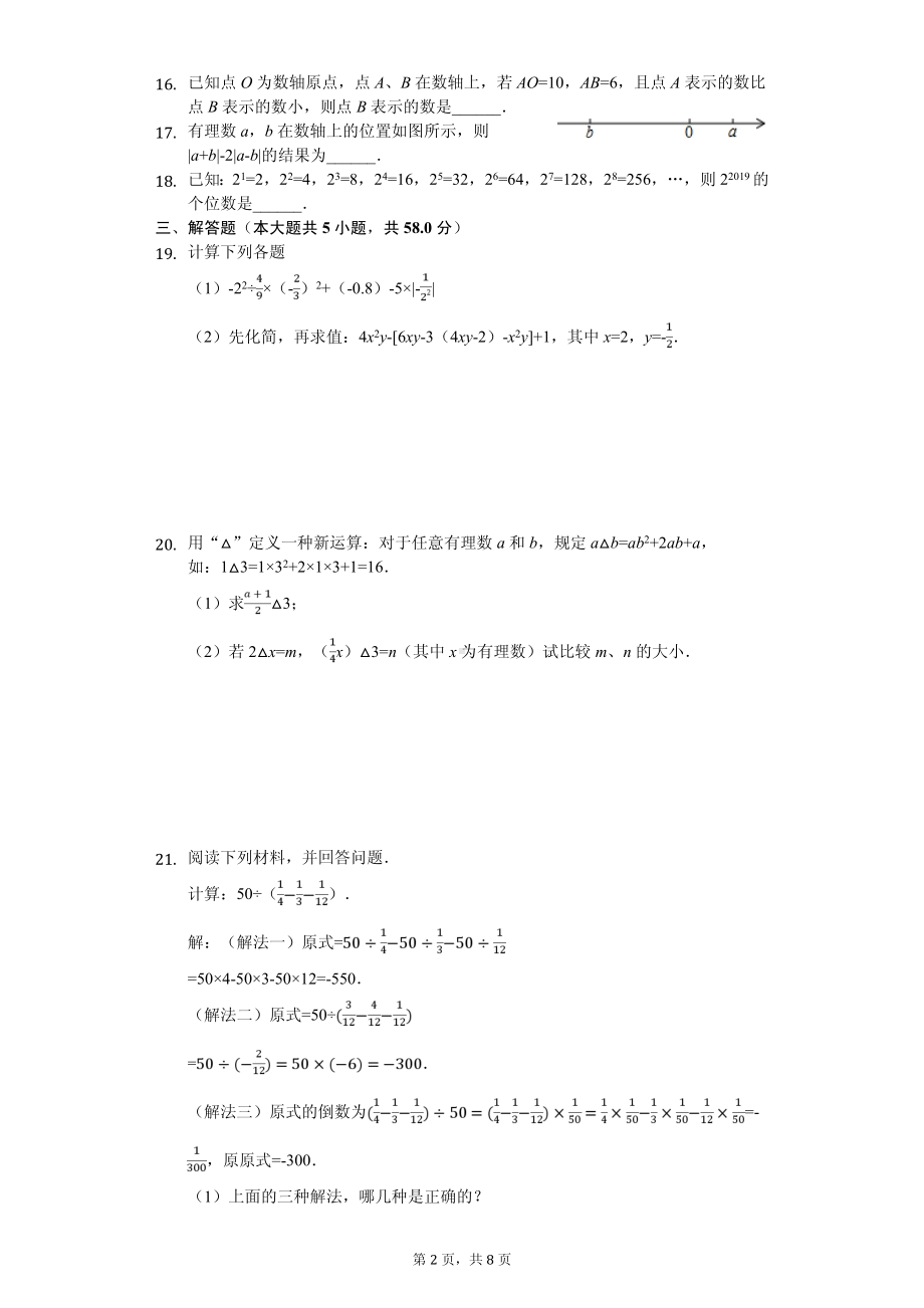 河南省漯河市临颍县七年级（上）期中数学试卷.pdf_第2页