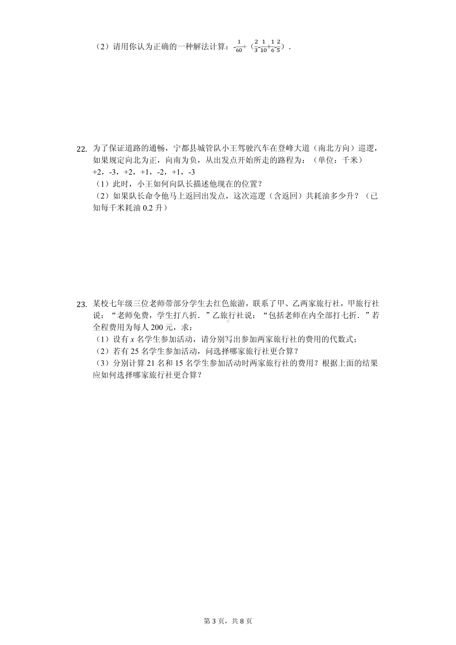 河南省漯河市临颍县七年级（上）期中数学试卷.pdf_第3页