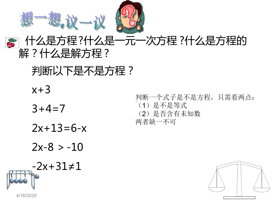 一元一次方程总复习课件讲义.ppt_第2页