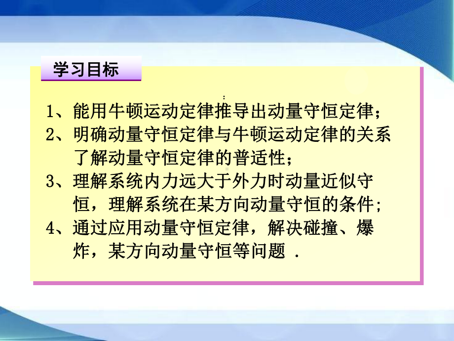 人教版高中物理动量守恒定律精选ppt课件.ppt_第2页